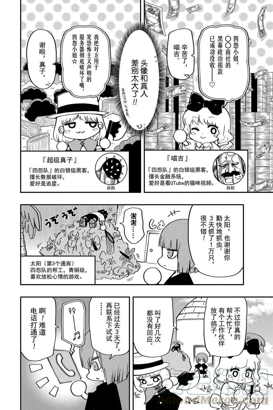 第51话 作战51.野兽之森
