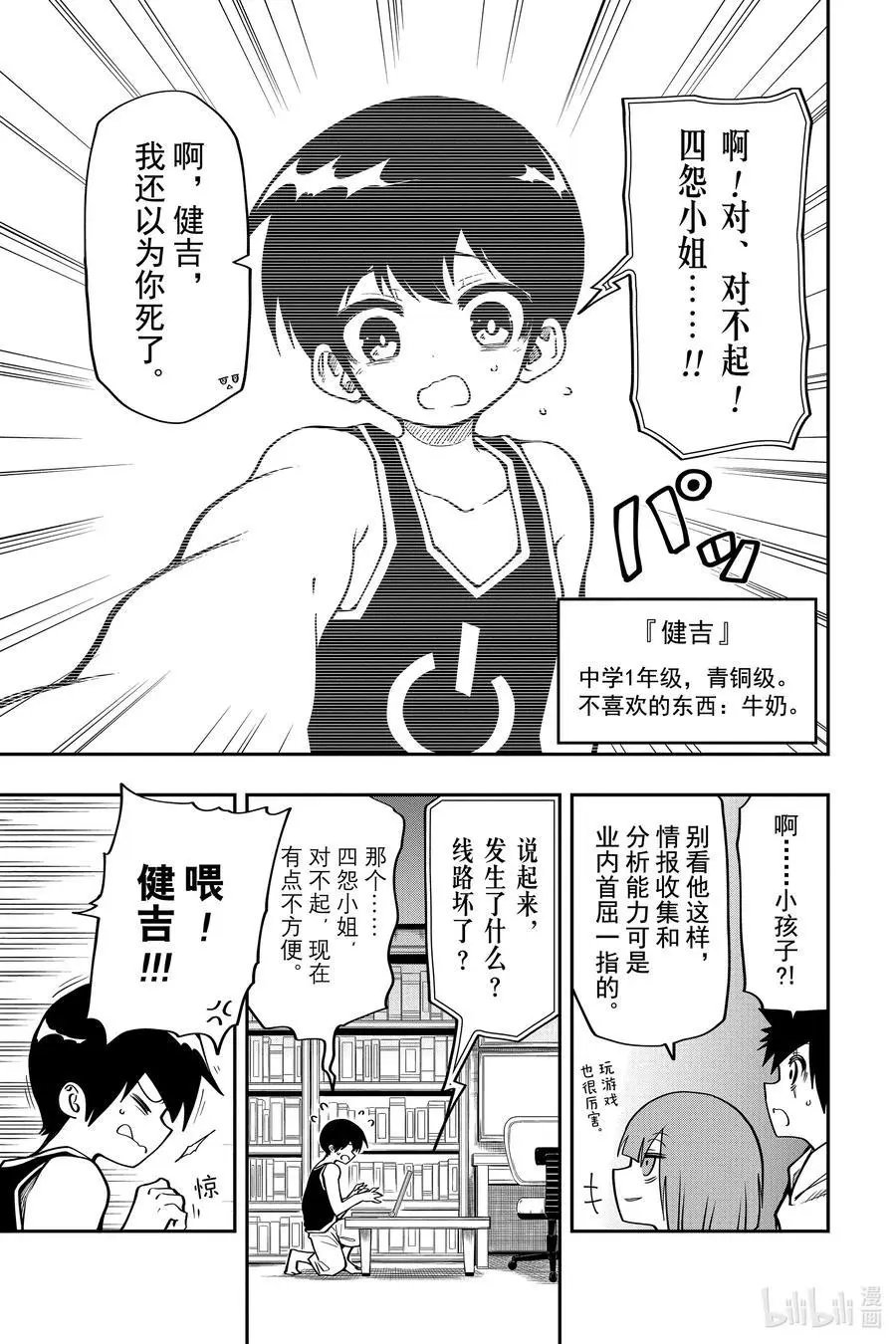 第51话 作战51.野兽之森