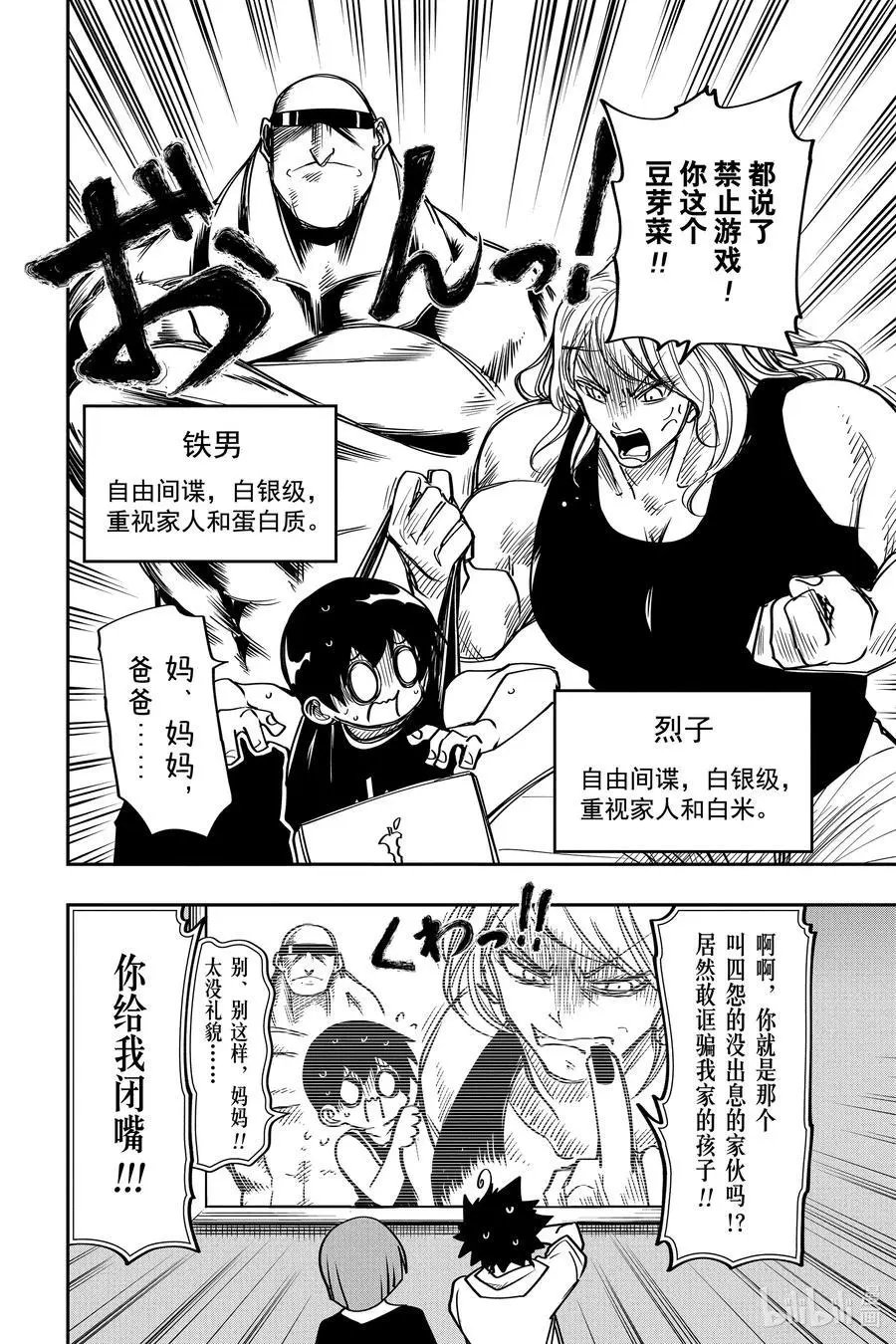 第51话 作战51.野兽之森