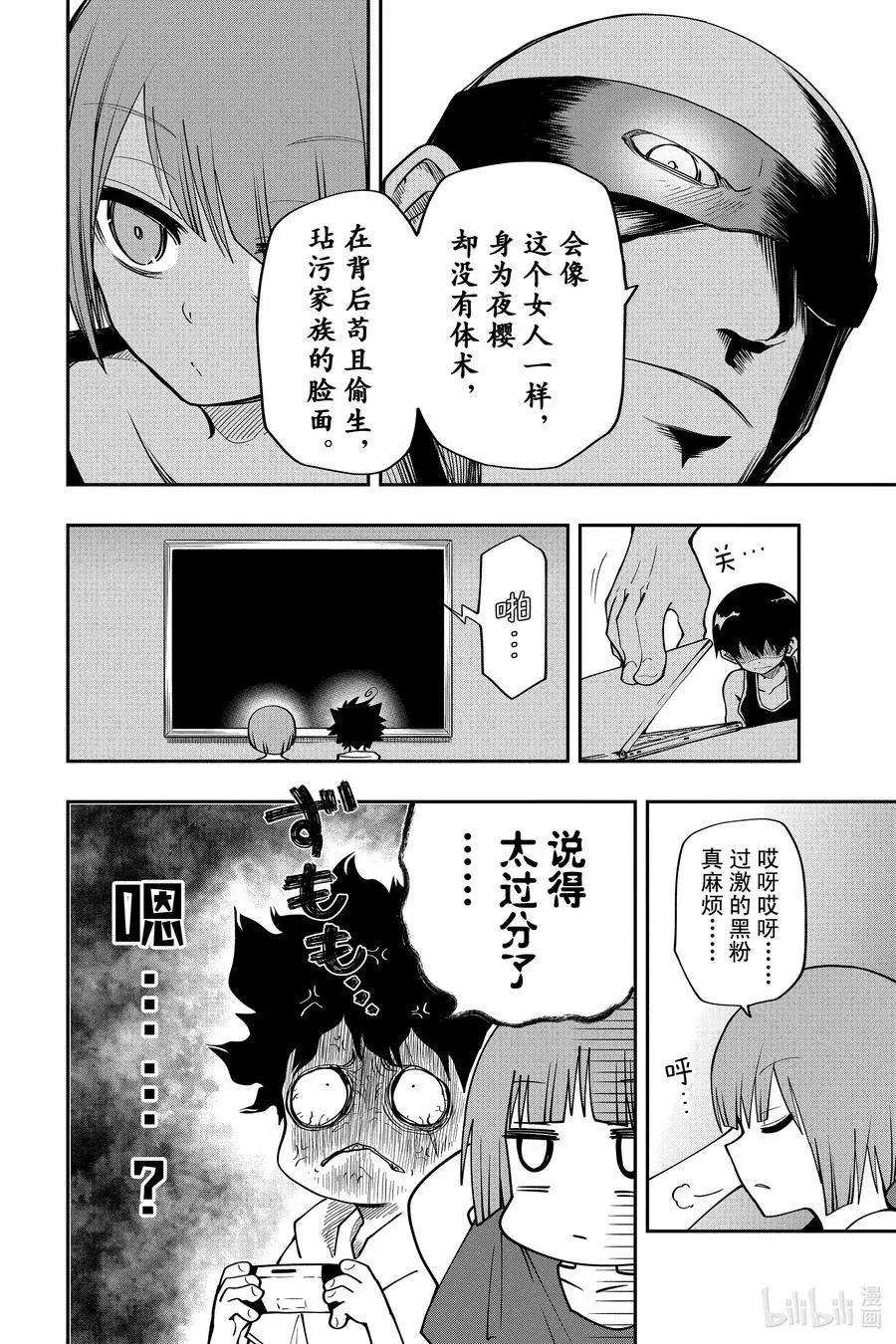 第51话 作战51.野兽之森