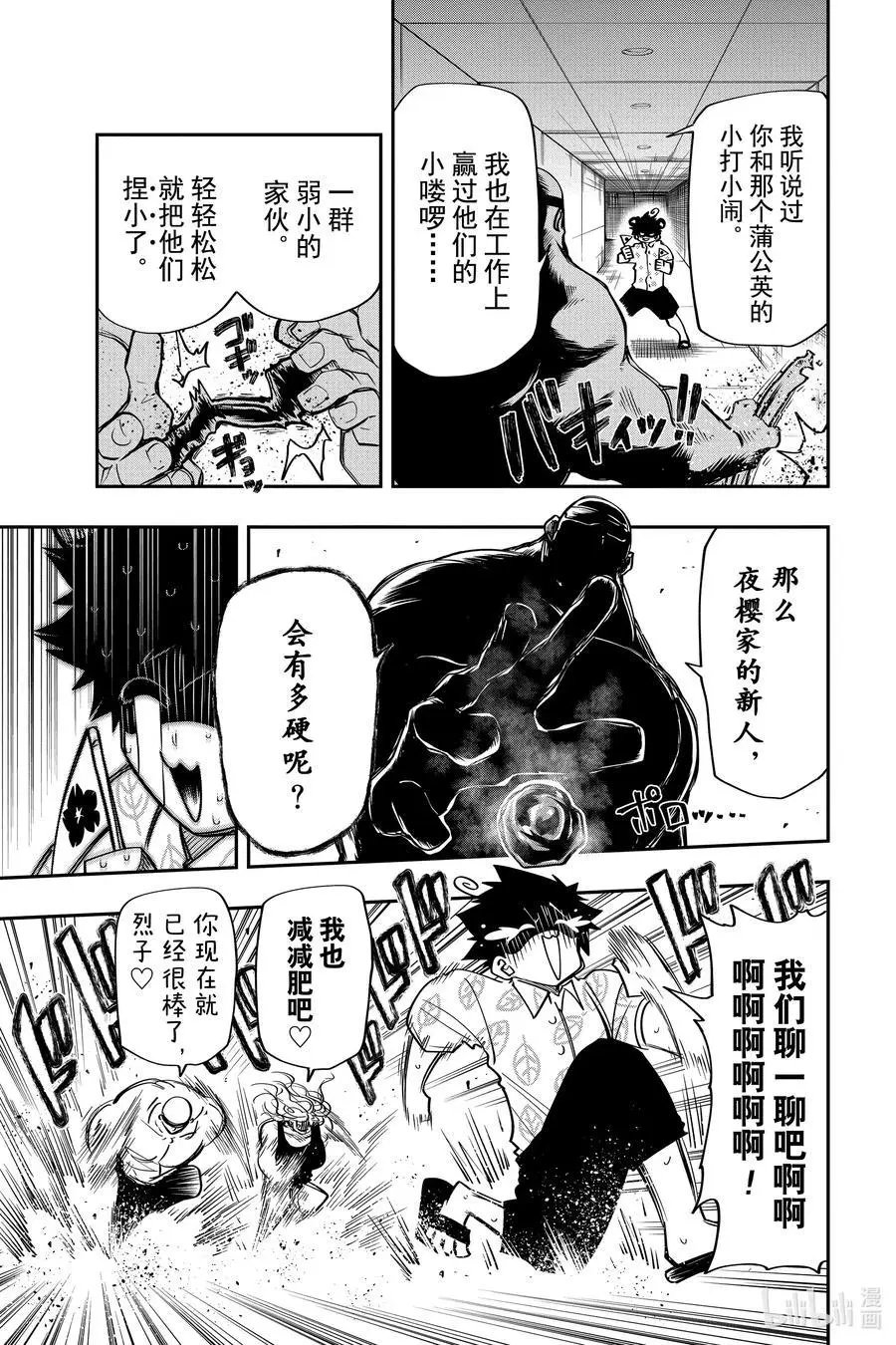 第51话 作战51.野兽之森