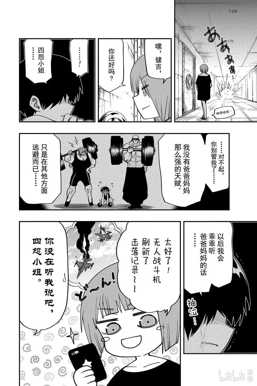 第51话 作战51.野兽之森