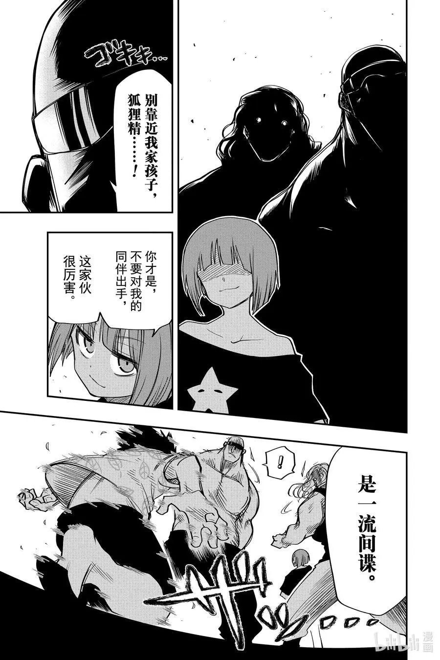 第51话 作战51.野兽之森