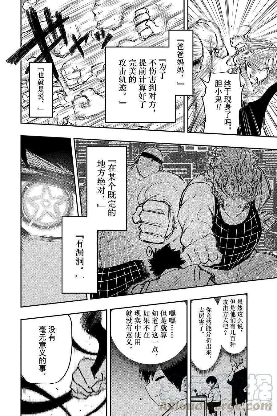 第51话 作战51.野兽之森