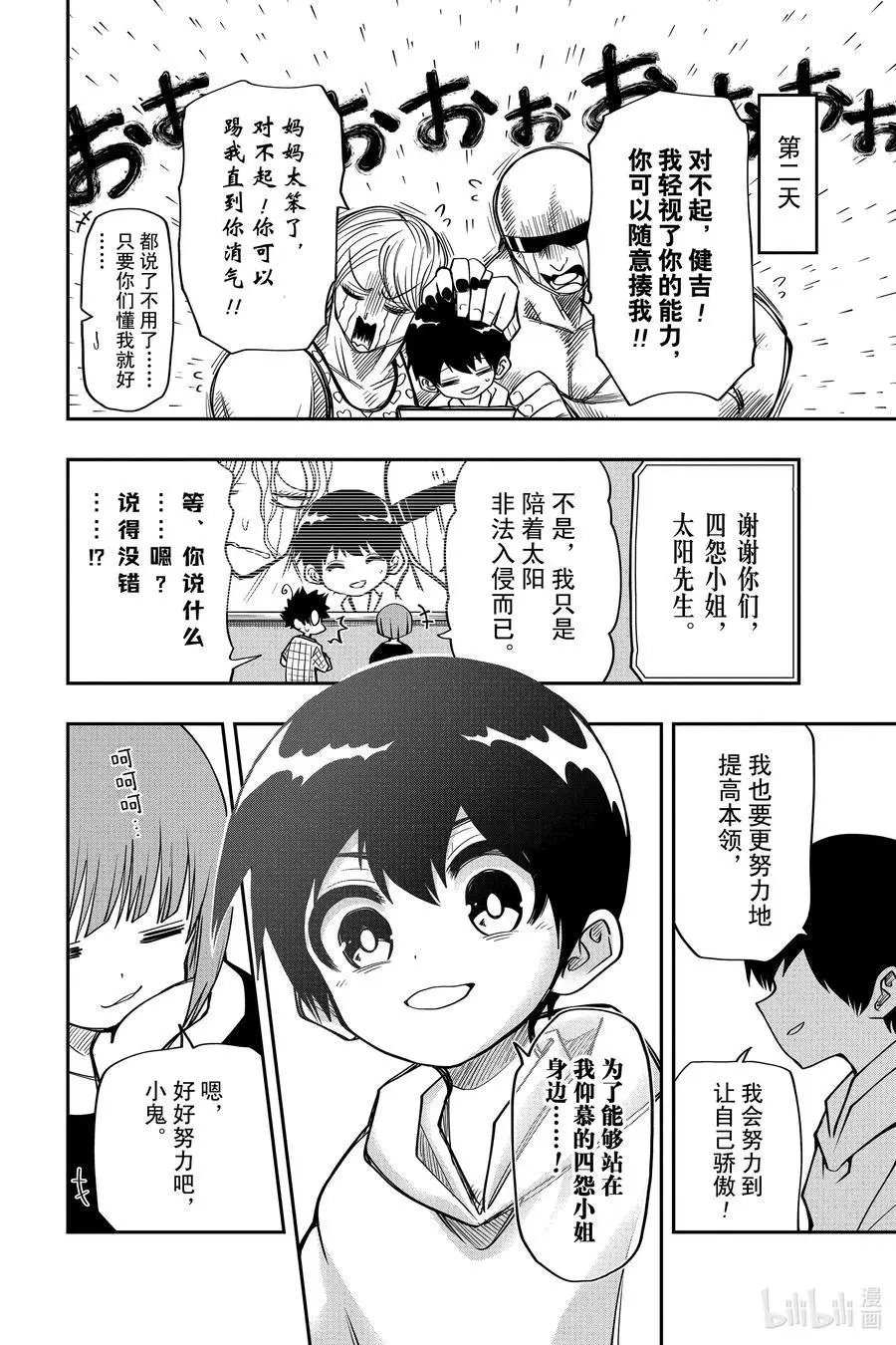 第51话 作战51.野兽之森