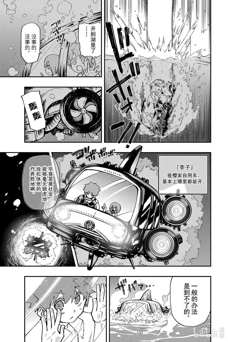 第52话 作战52.夜樱温泉物语（前篇）