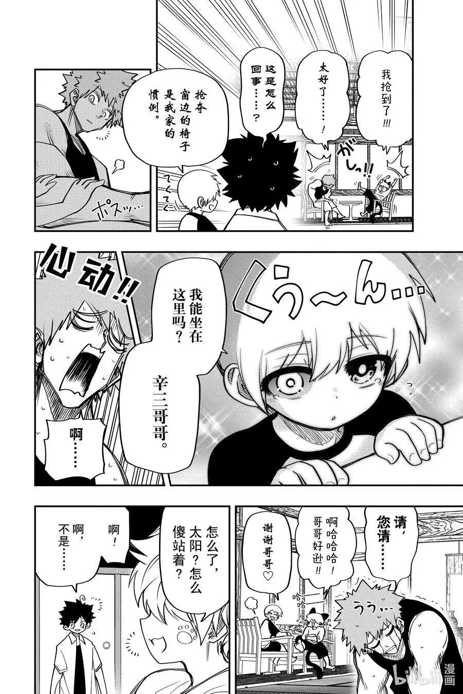 第52话 作战52.夜樱温泉物语（前篇）
