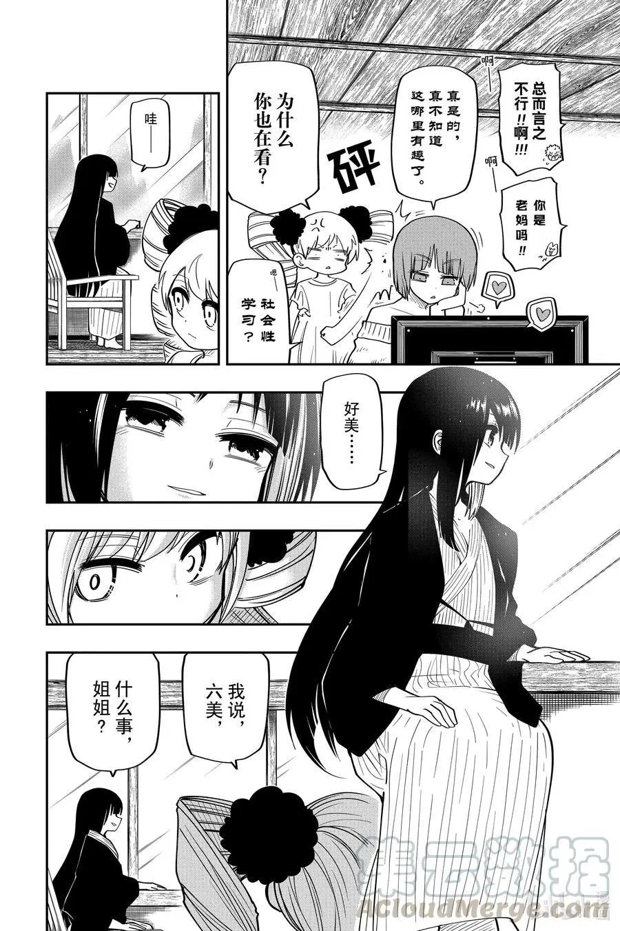第52话 作战52.夜樱温泉物语（前篇）