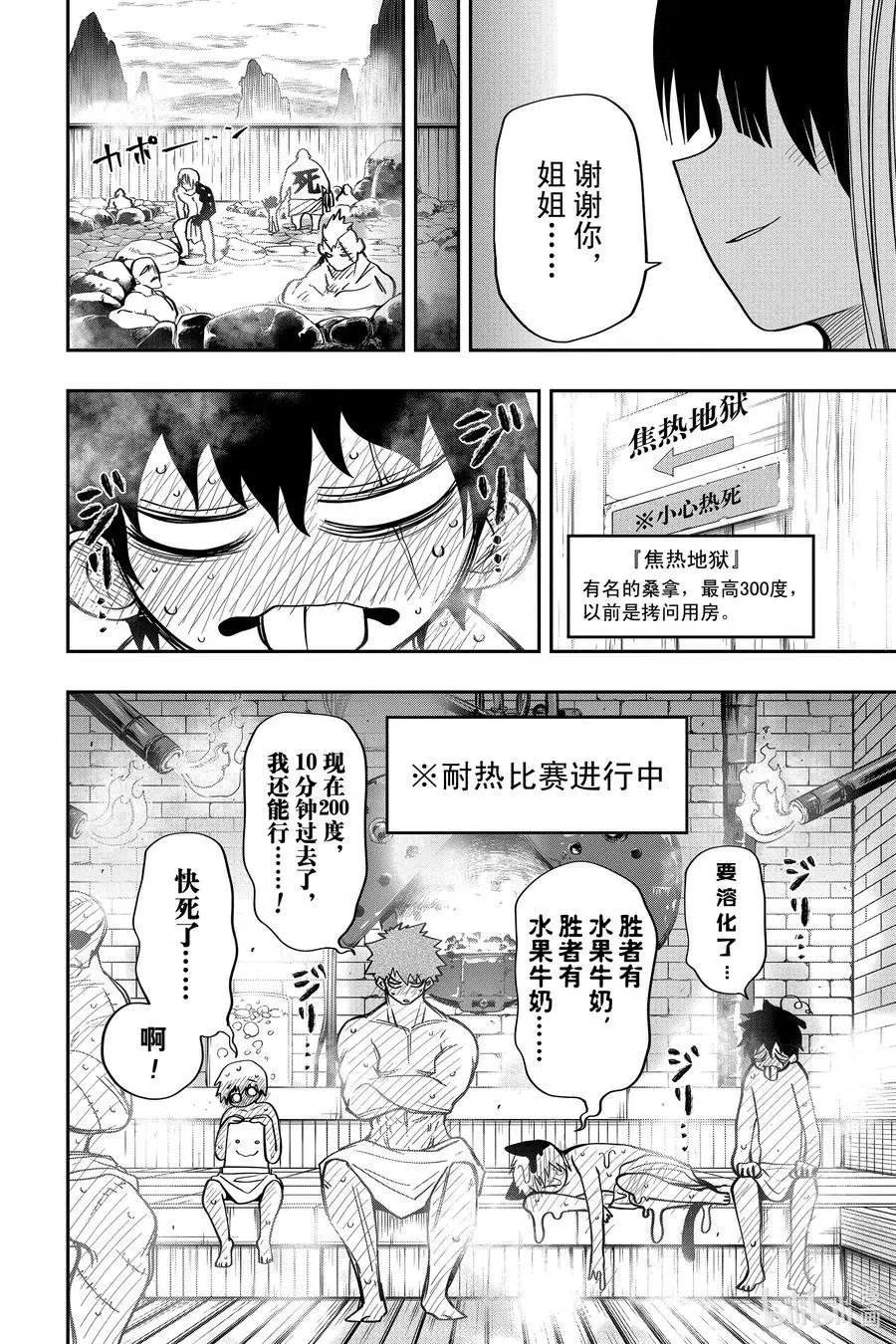 第52话 作战52.夜樱温泉物语（前篇）