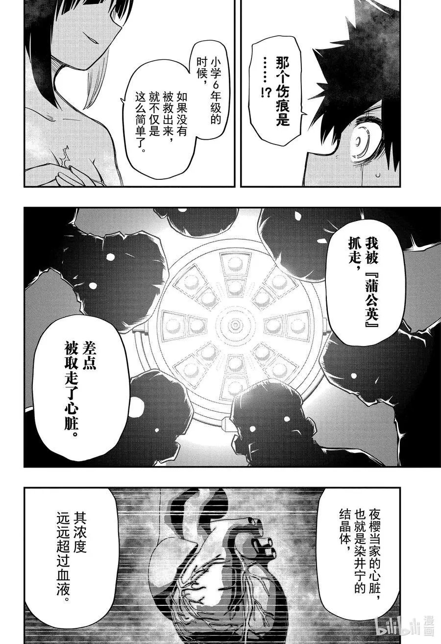 第53话 作战53.夜樱温泉物语（后篇）