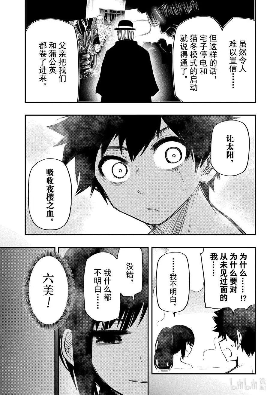 第53话 作战53.夜樱温泉物语（后篇）