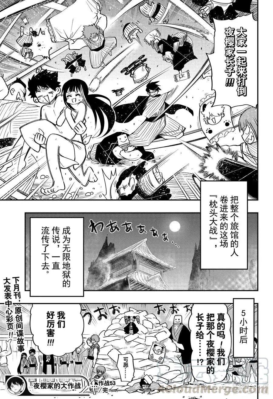 第53话 作战53.夜樱温泉物语（后篇）