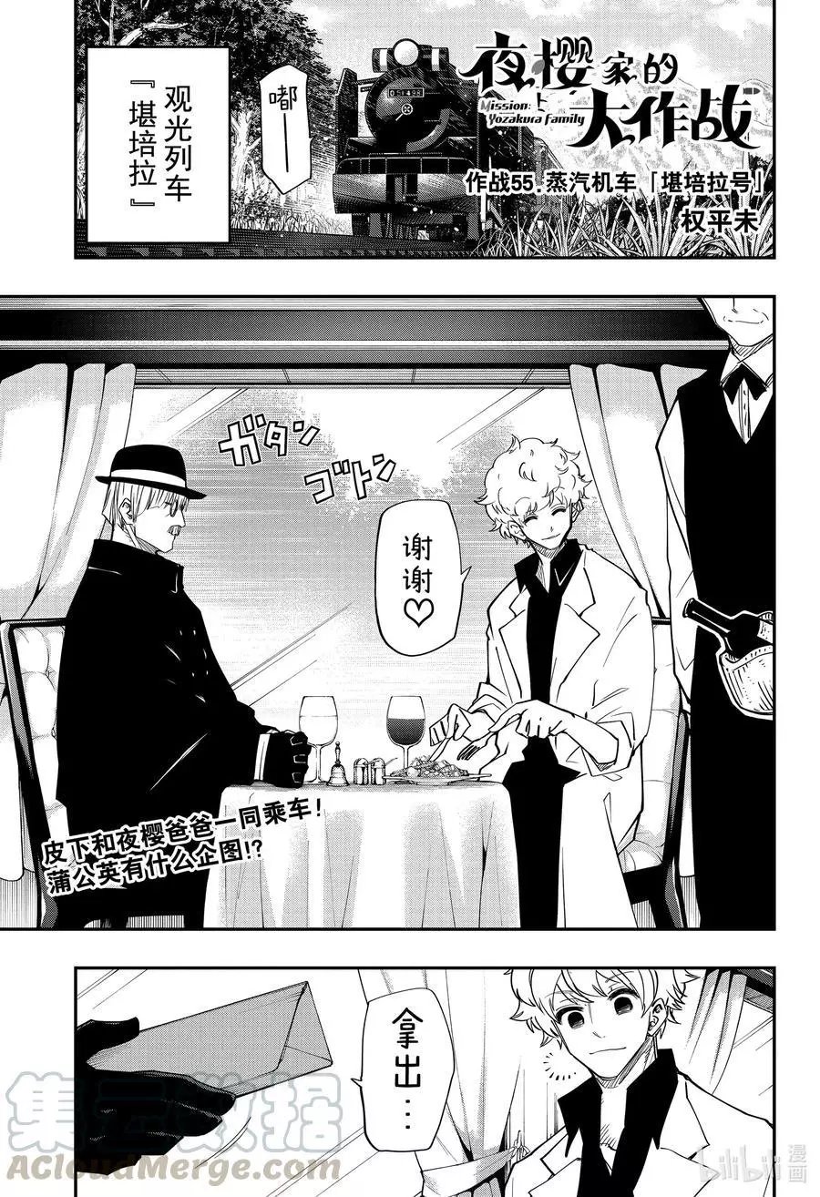 第55话 作战55.蒸汽机车“堪培拉号_