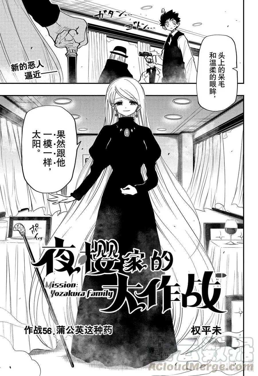 第56话 作战56.蒲公英这种药