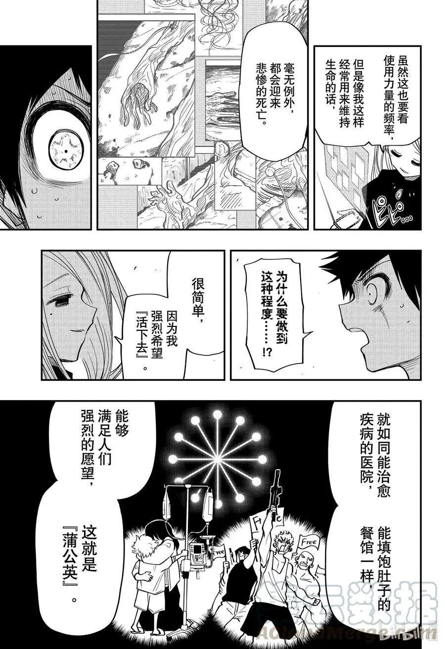 第56话 作战56.蒲公英这种药