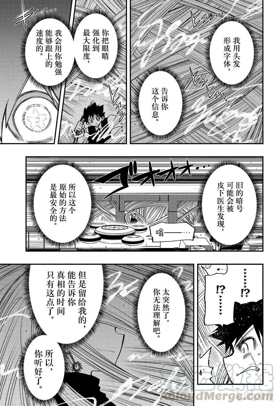 第57话 作战57.太阳耳饰