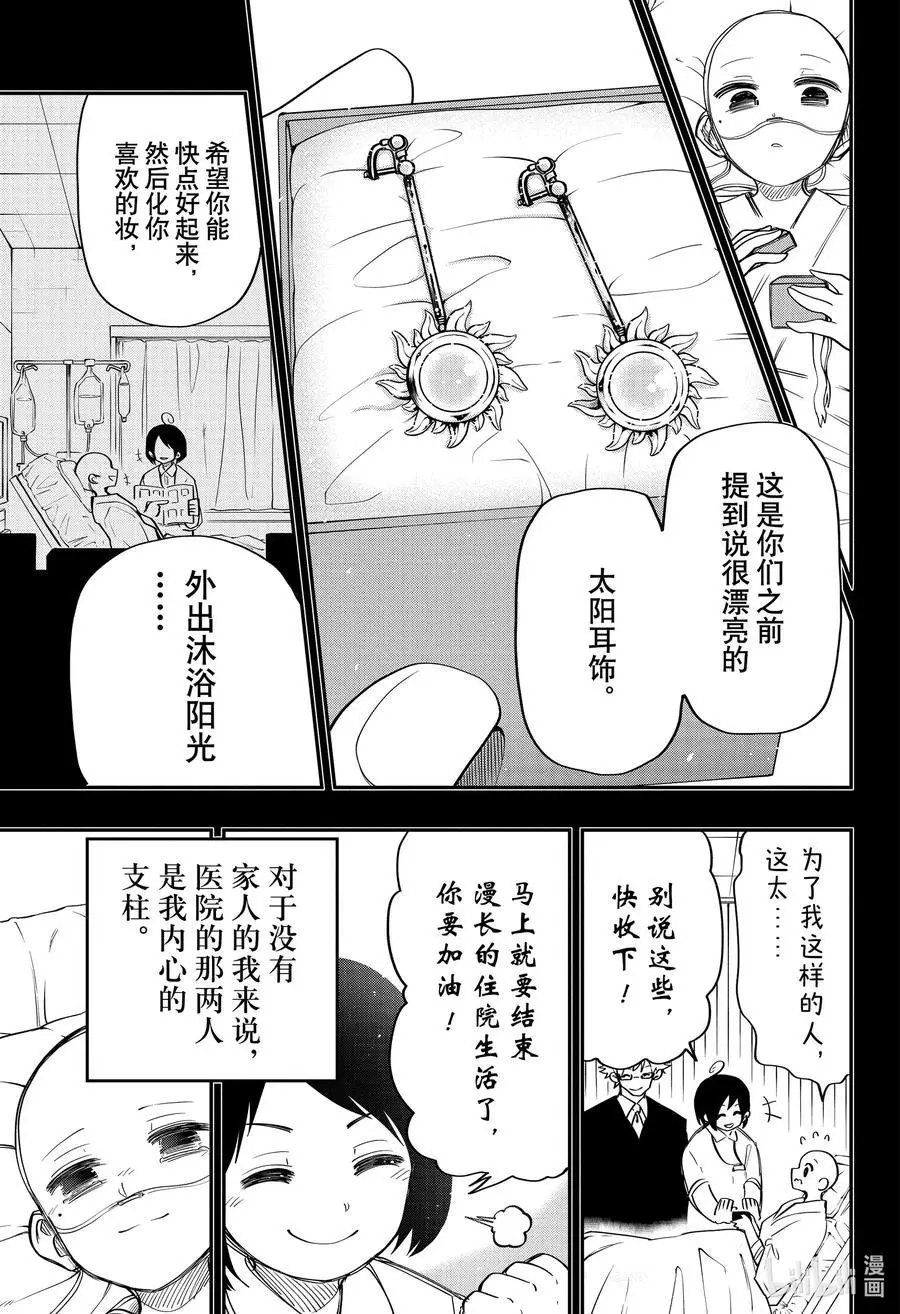 第57话 作战57.太阳耳饰