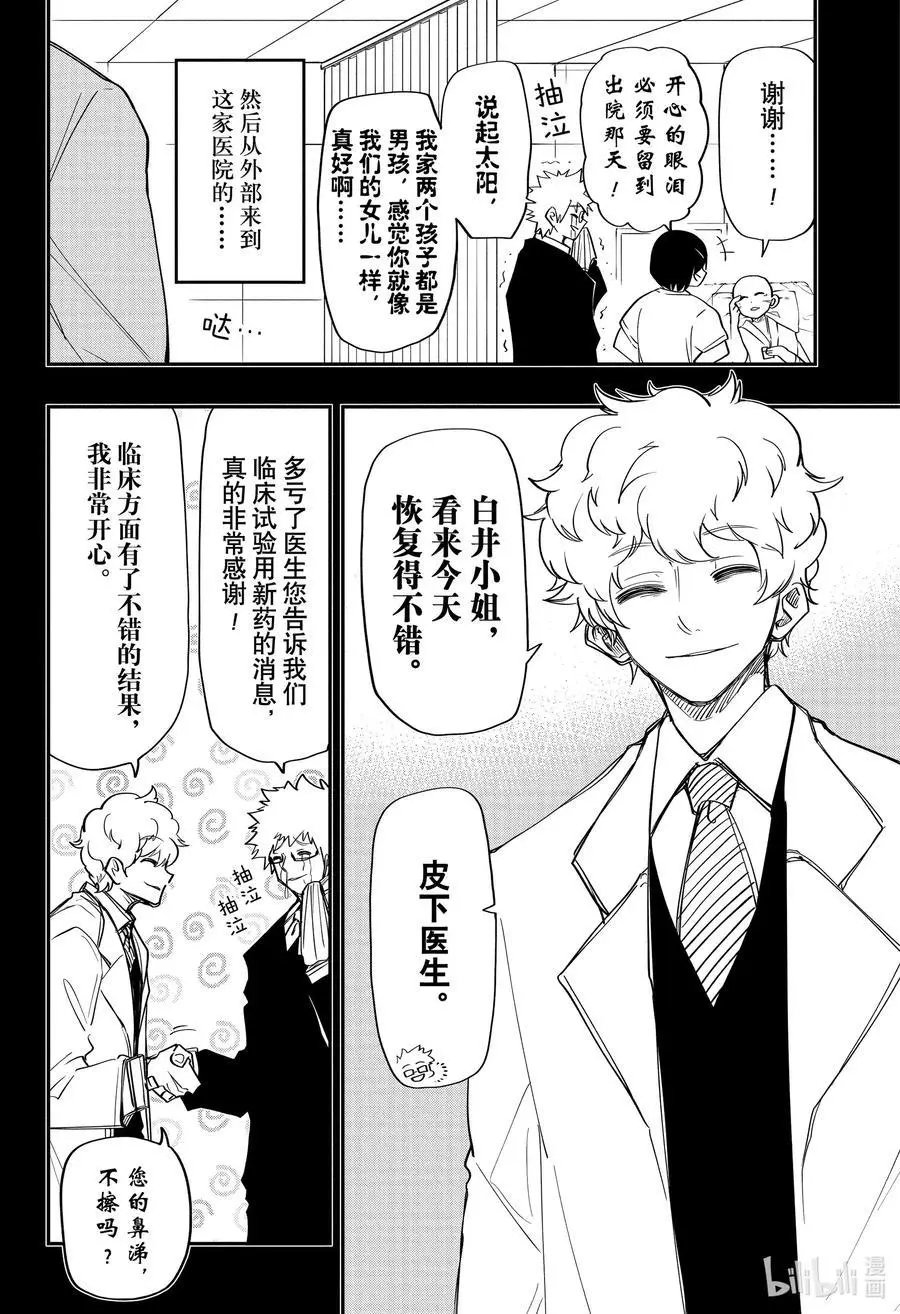 第57话 作战57.太阳耳饰