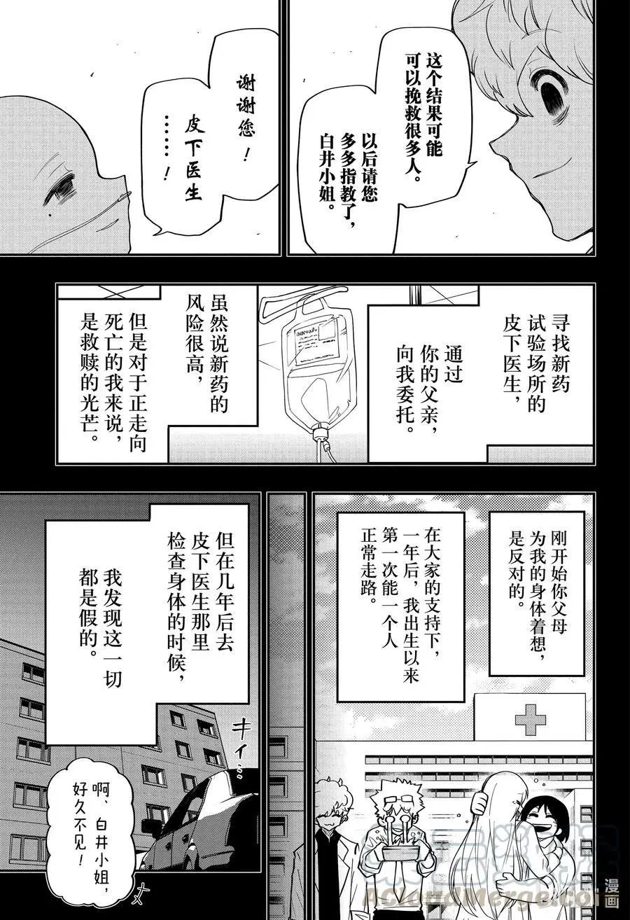 第57话 作战57.太阳耳饰