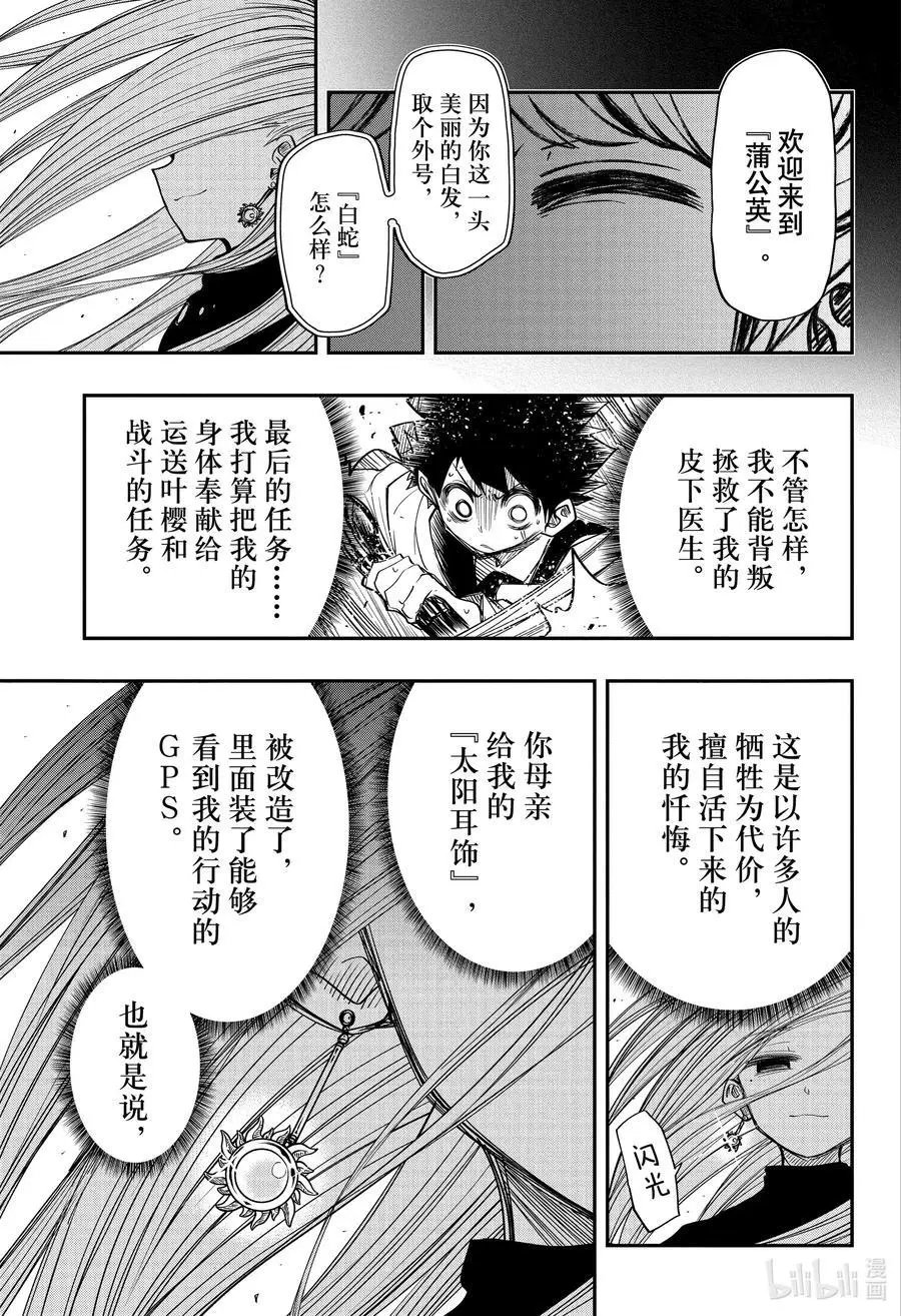 第57话 作战57.太阳耳饰