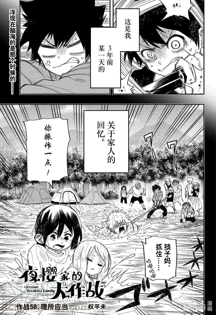 第58话 作战58.理所应当