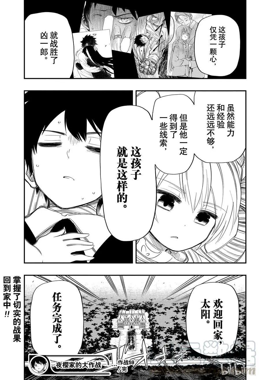 第59话 作战59.终点