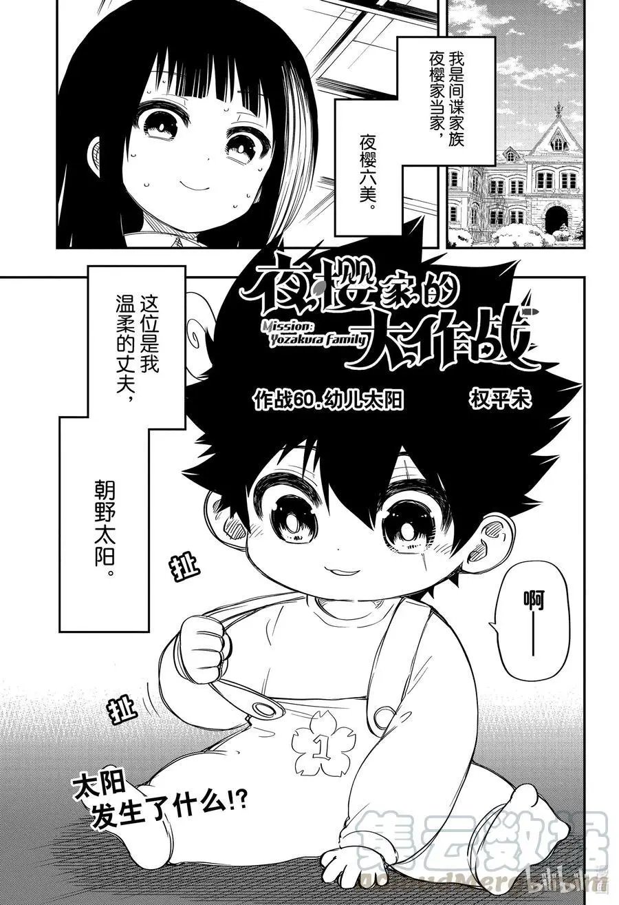 第60话 作战60.幼儿太阳
