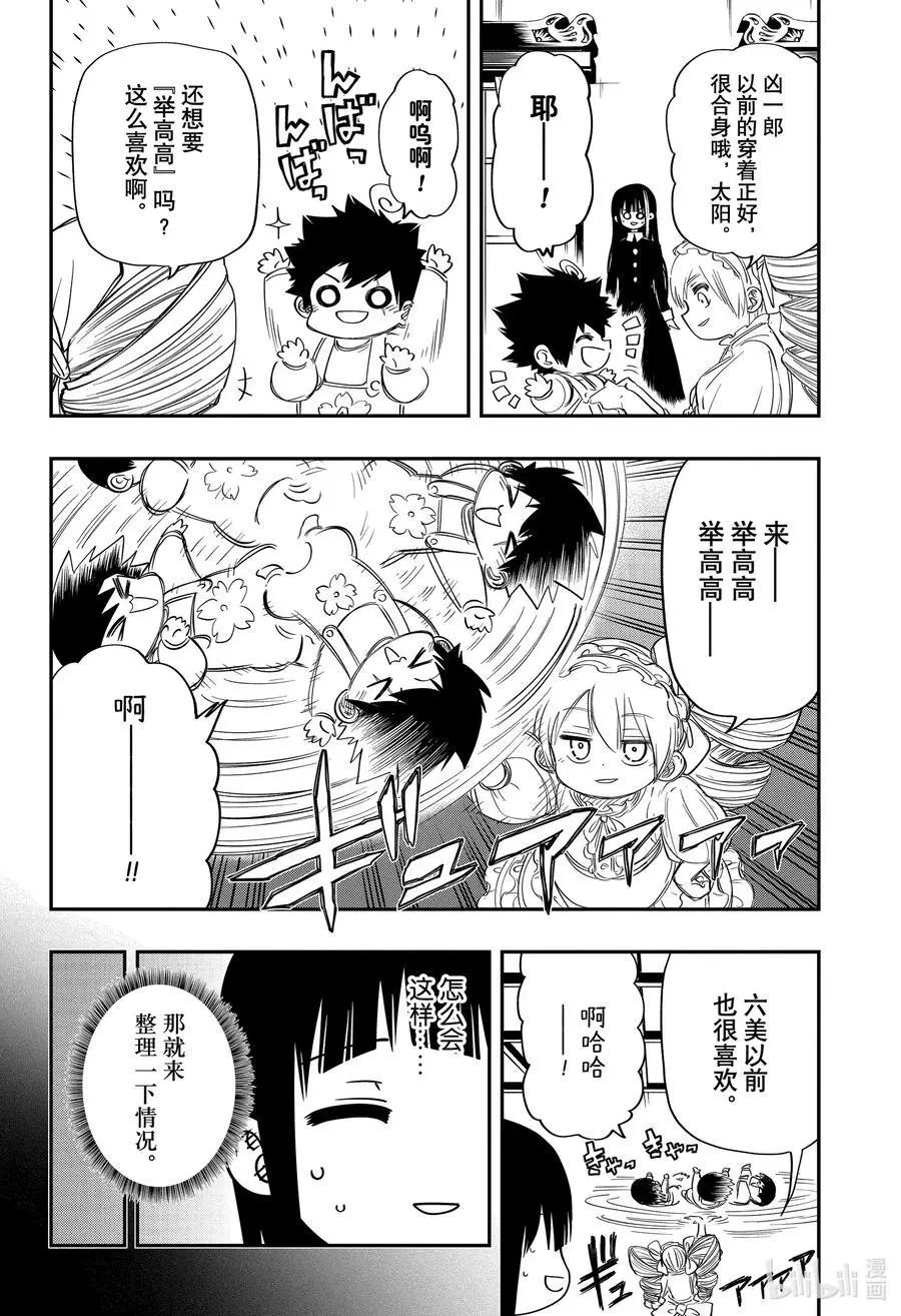 第60话 作战60.幼儿太阳
