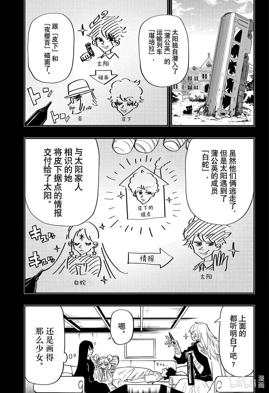 第60话 作战60.幼儿太阳