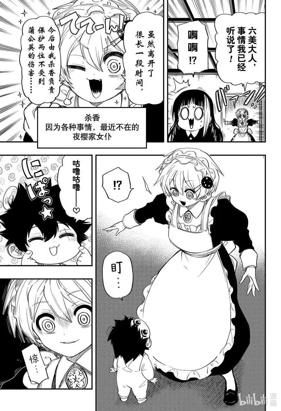 第60话 作战60.幼儿太阳