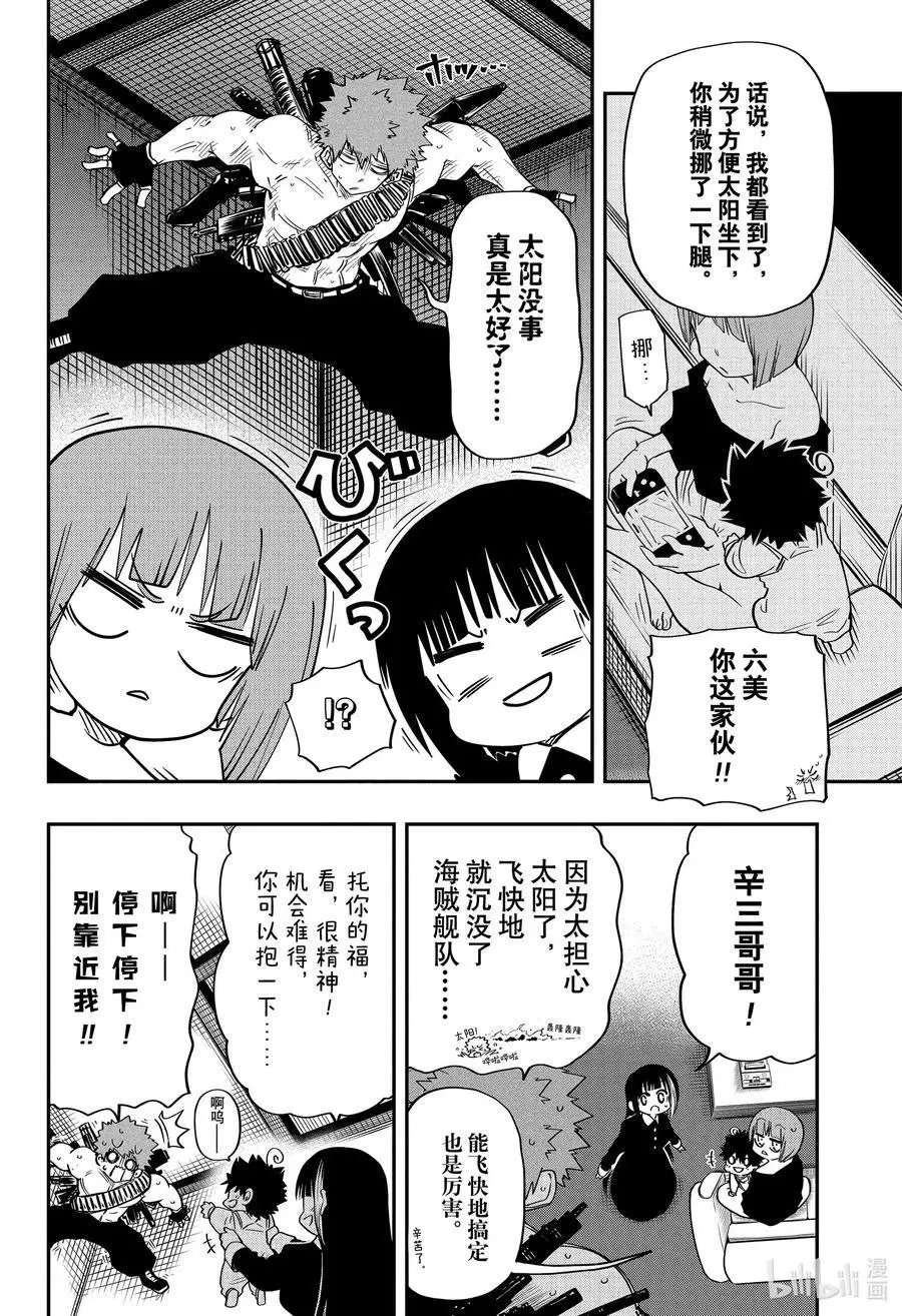 第60话 作战60.幼儿太阳