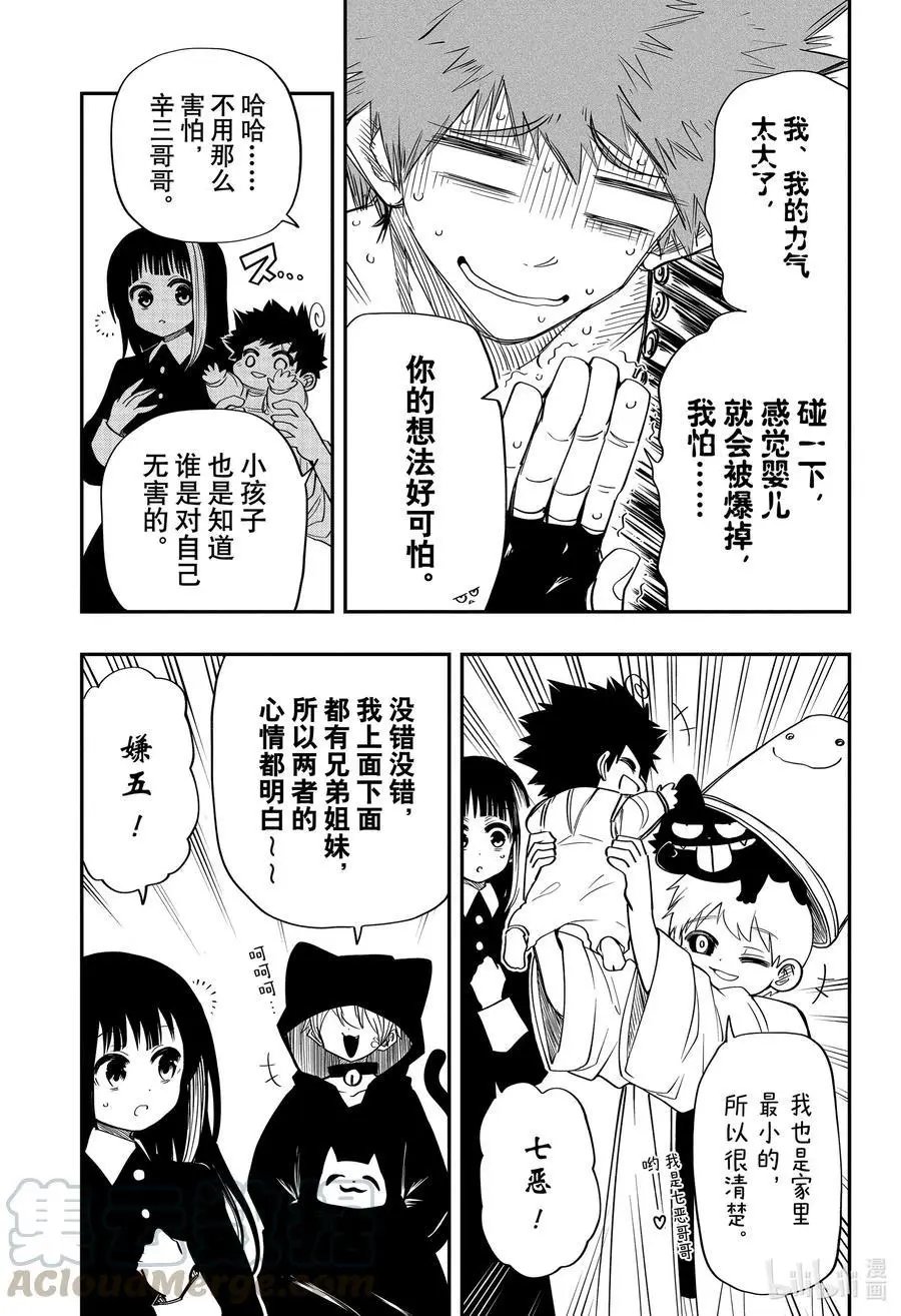 第60话 作战60.幼儿太阳
