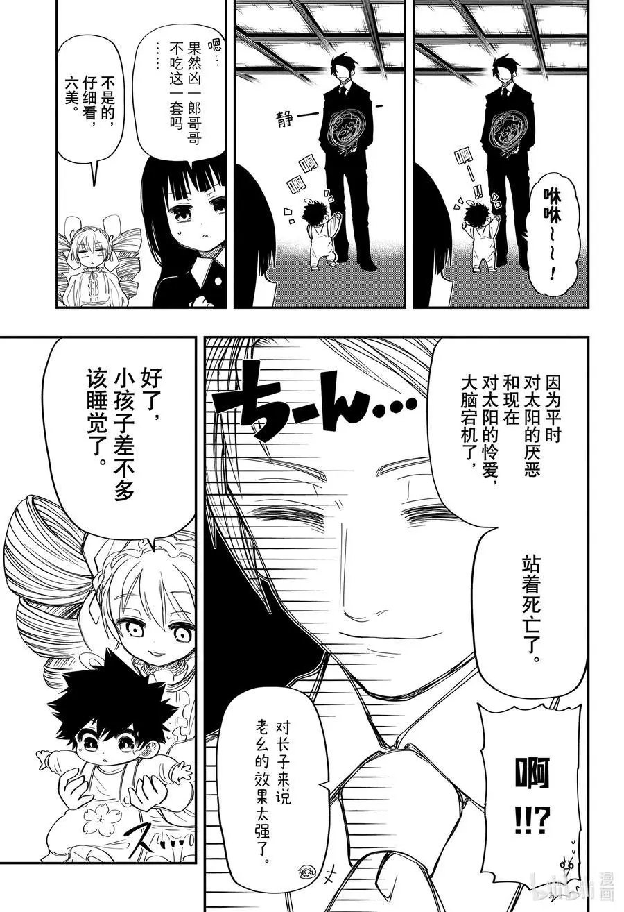 第60话 作战60.幼儿太阳