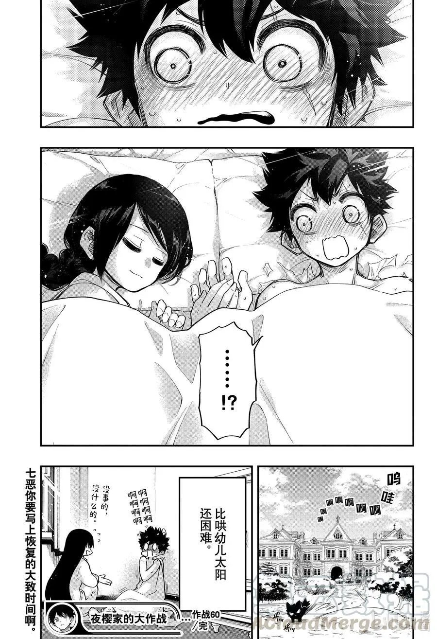 第60话 作战60.幼儿太阳