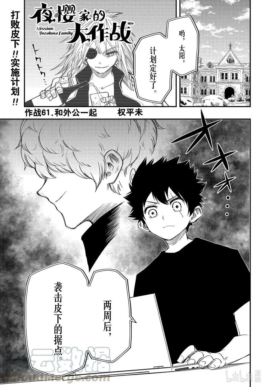 第61话 作战61.和外公一起