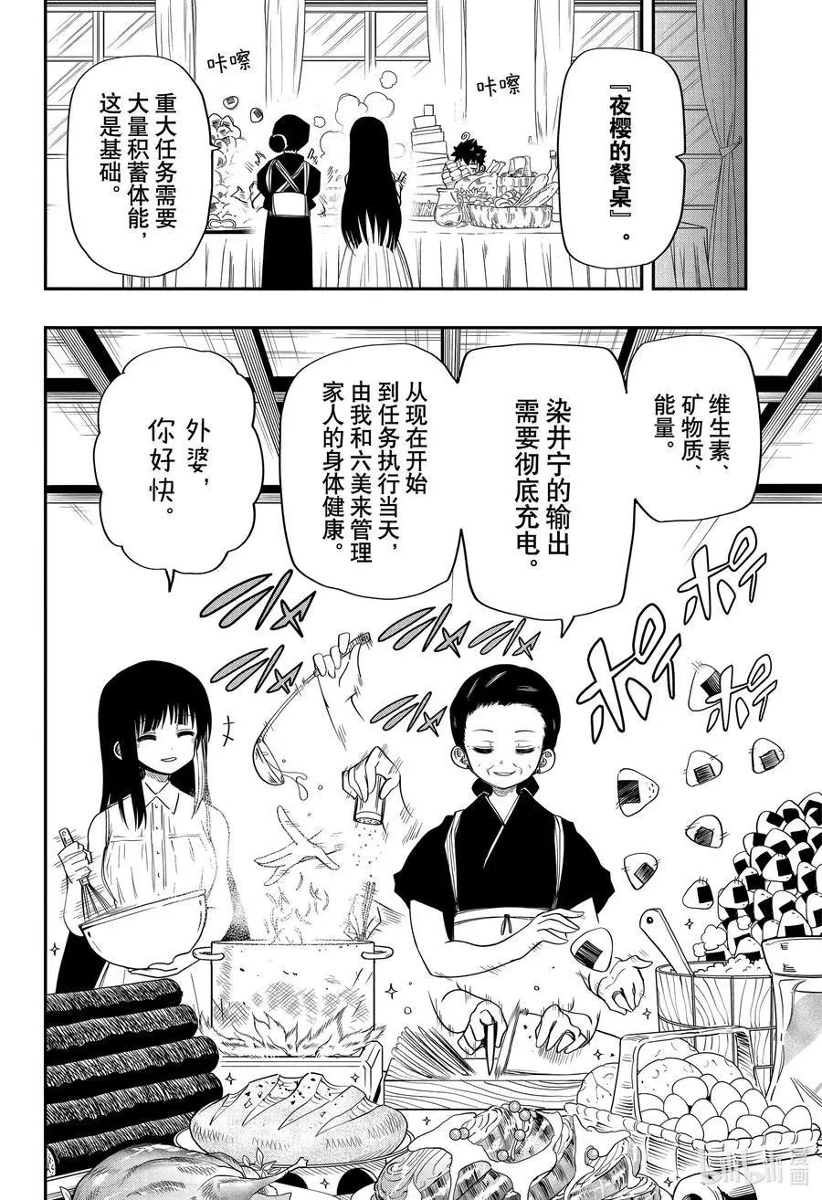 第61话 作战61.和外公一起