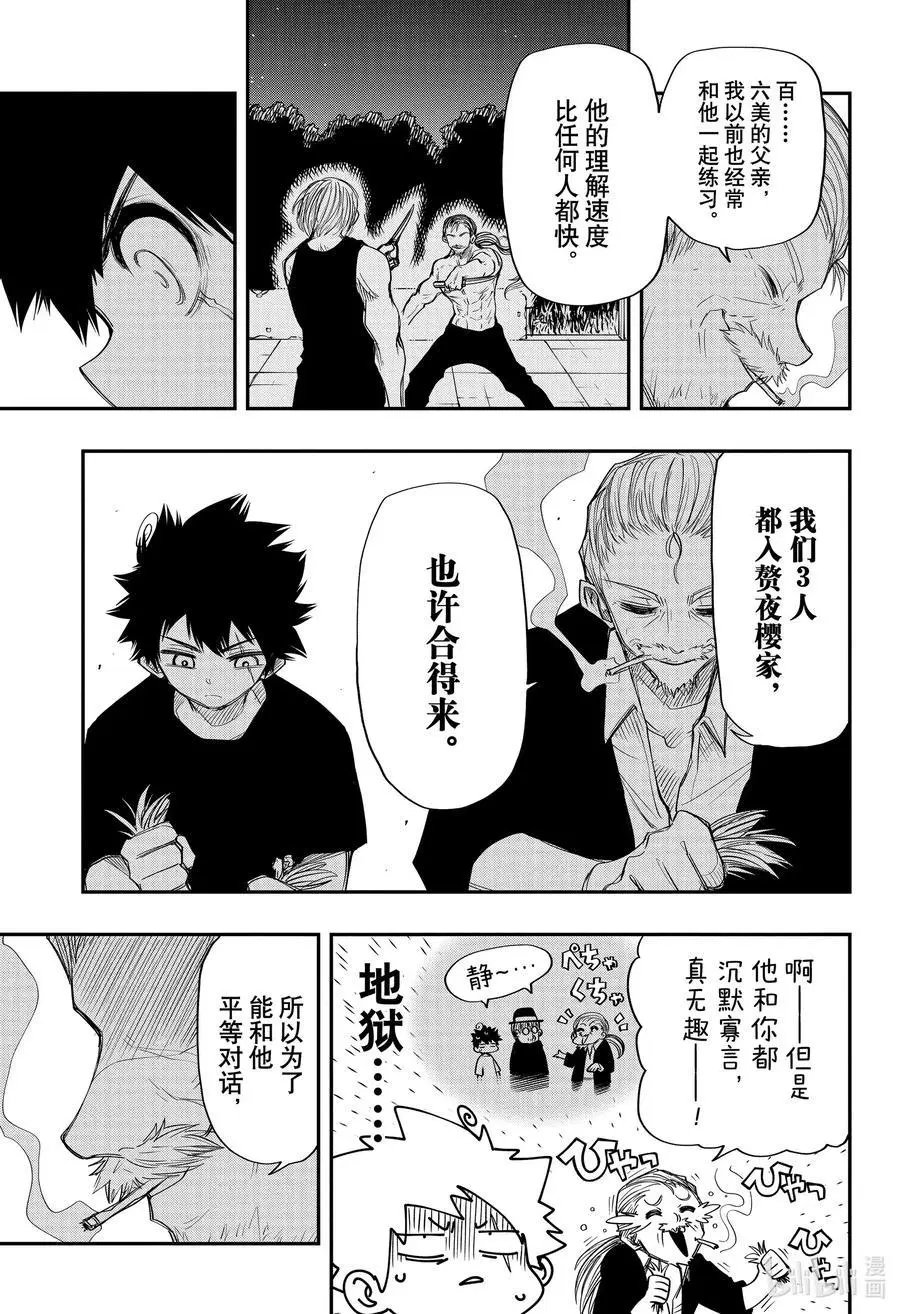 第61话 作战61.和外公一起