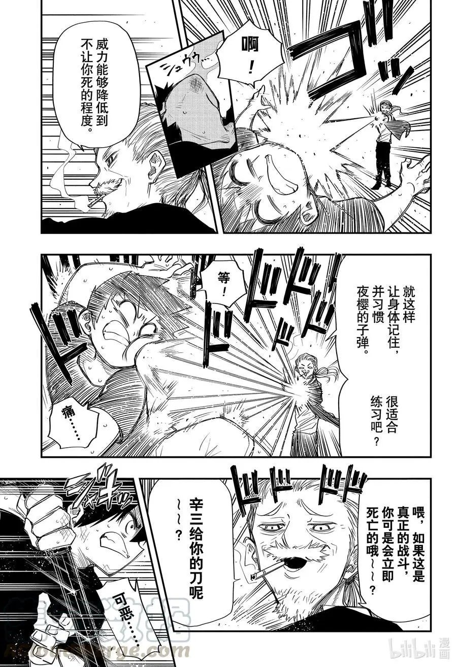 第61话 作战61.和外公一起