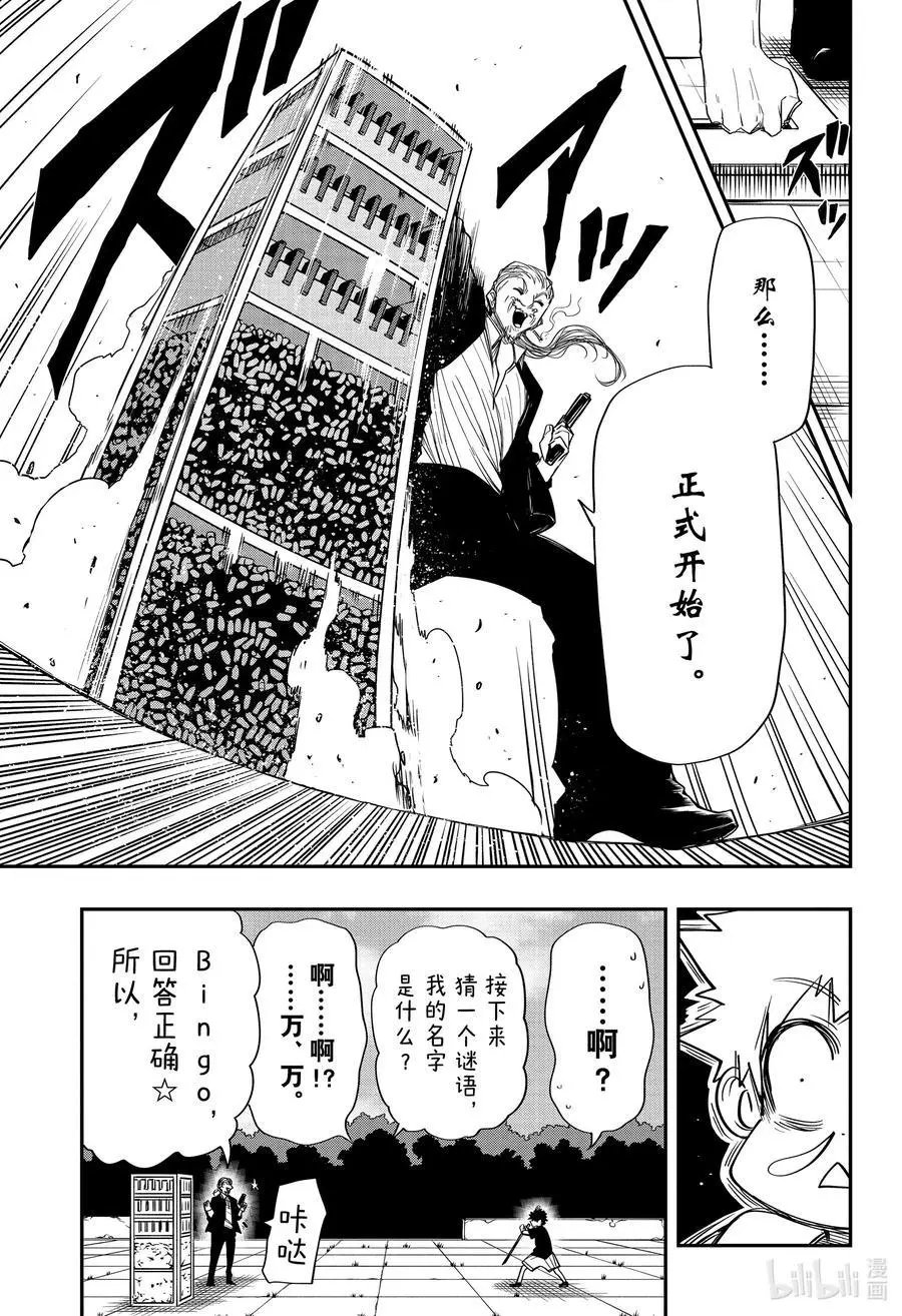 第61话 作战61.和外公一起