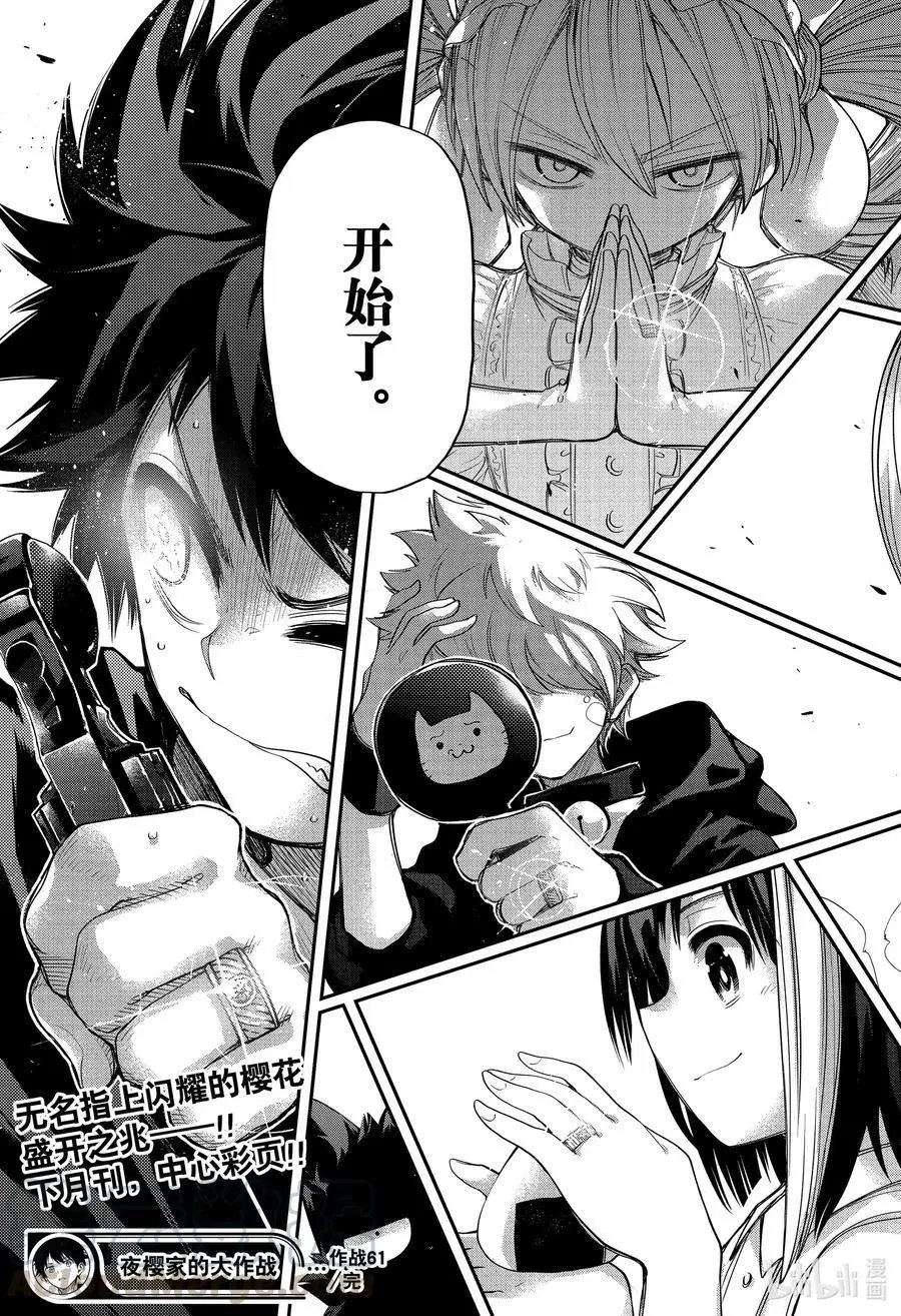 第61话 作战61.和外公一起