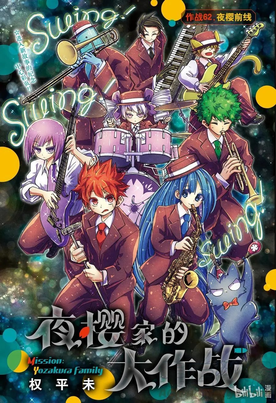 第62话 夜樱前线