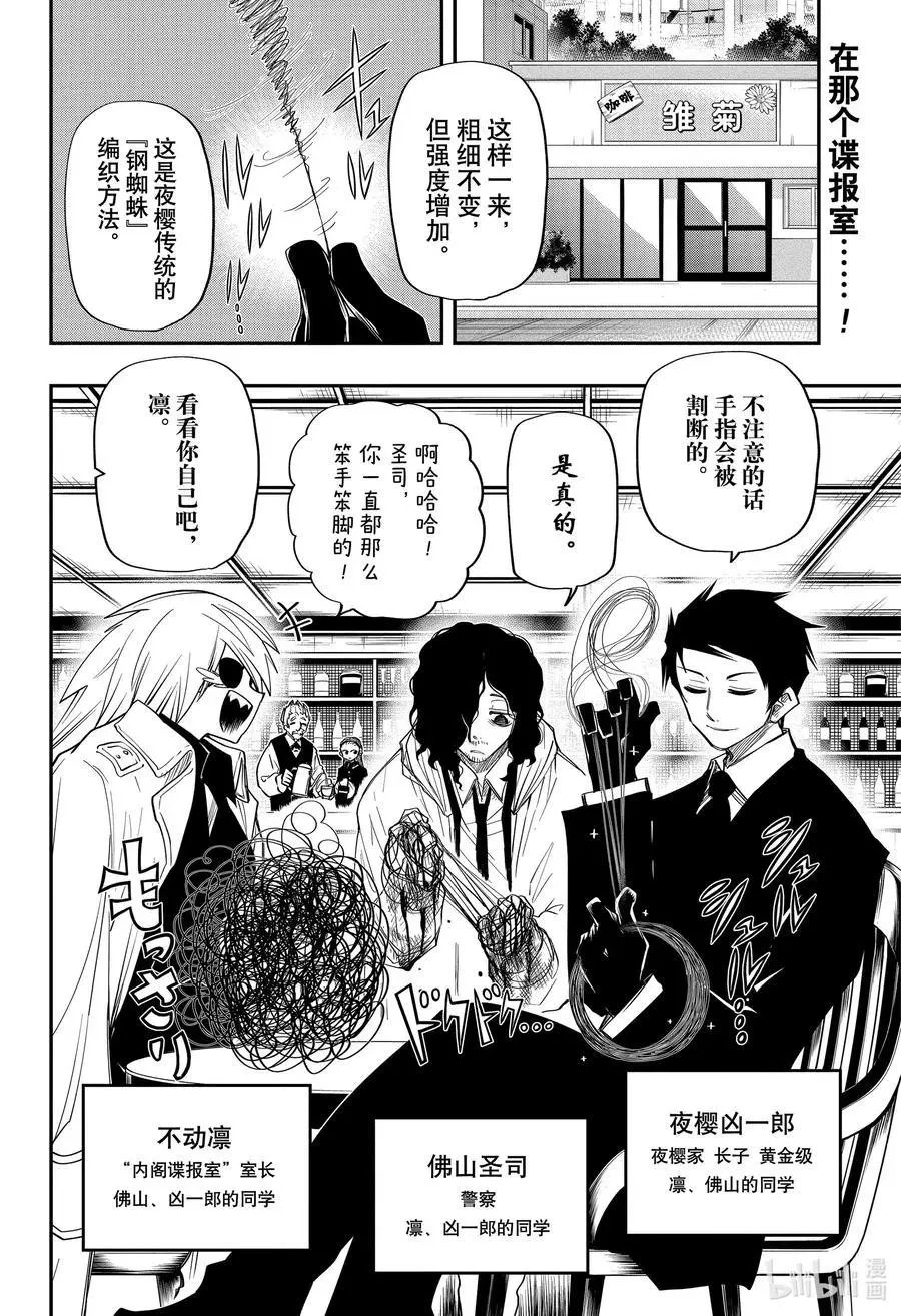 第62话 夜樱前线
