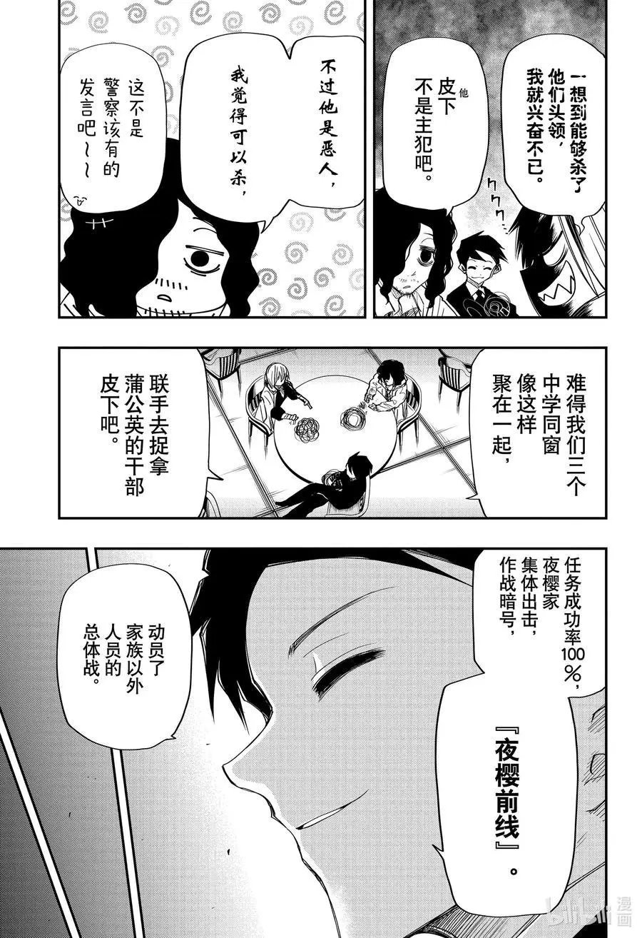 第62话 夜樱前线