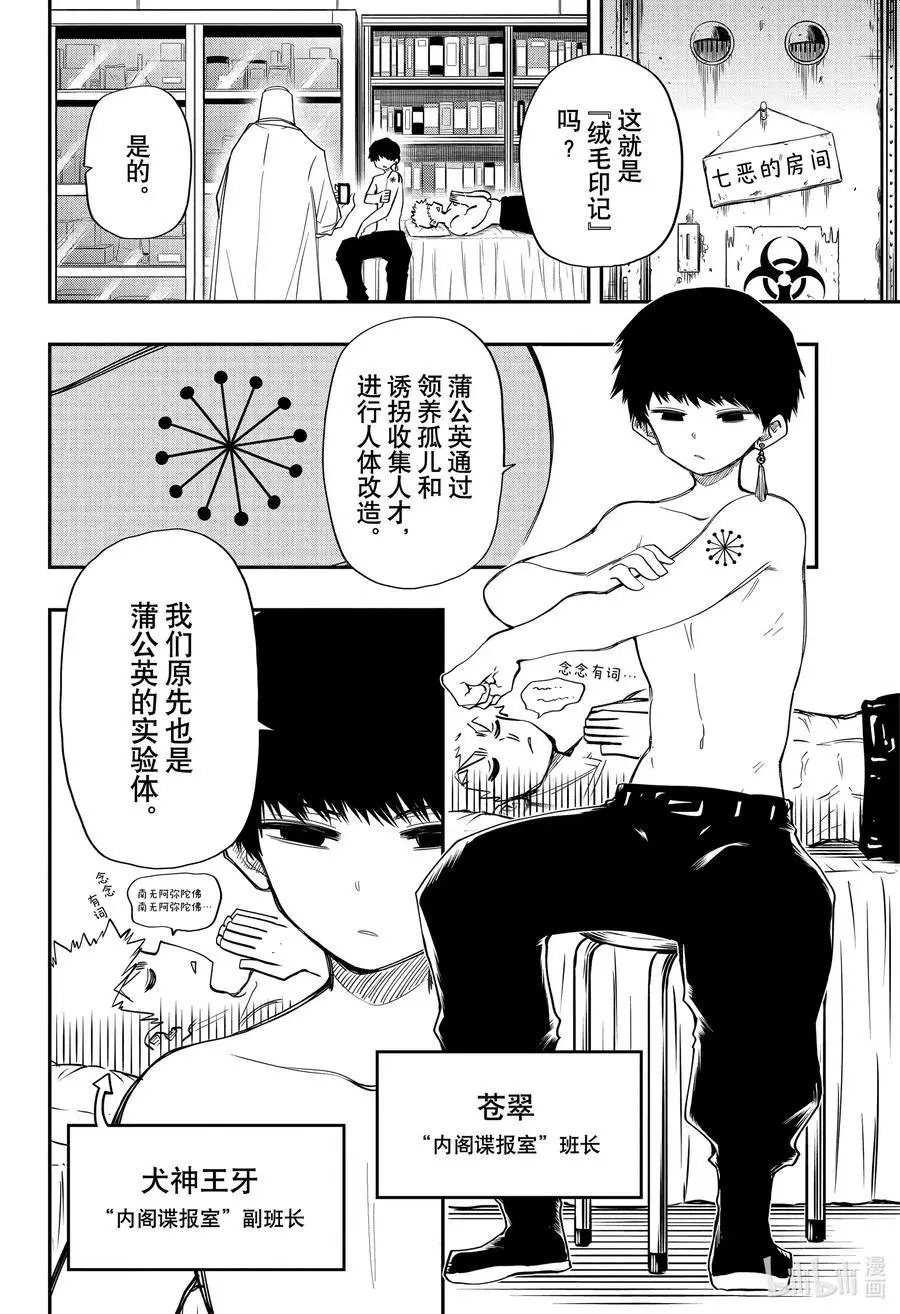 第62话 夜樱前线