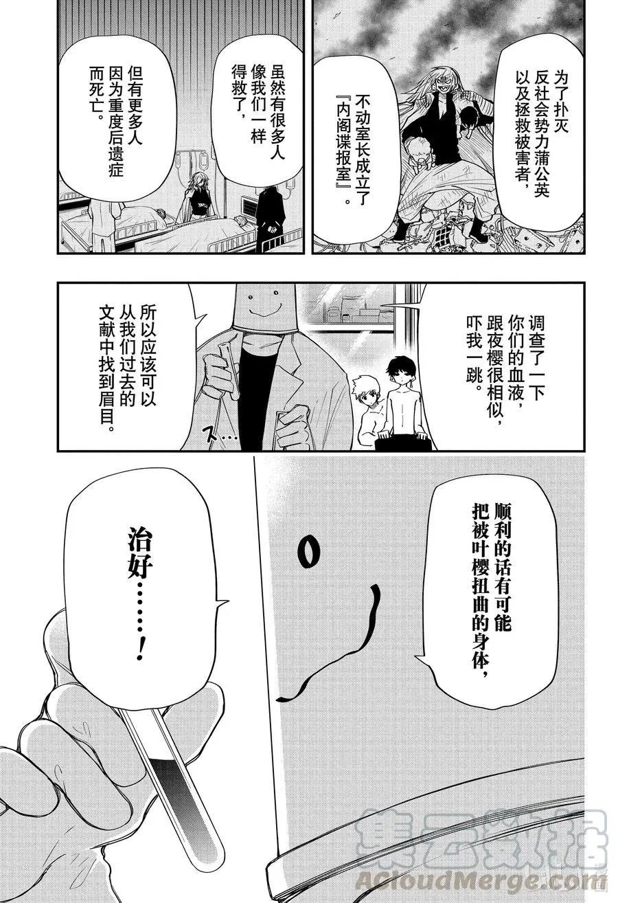 第62话 夜樱前线