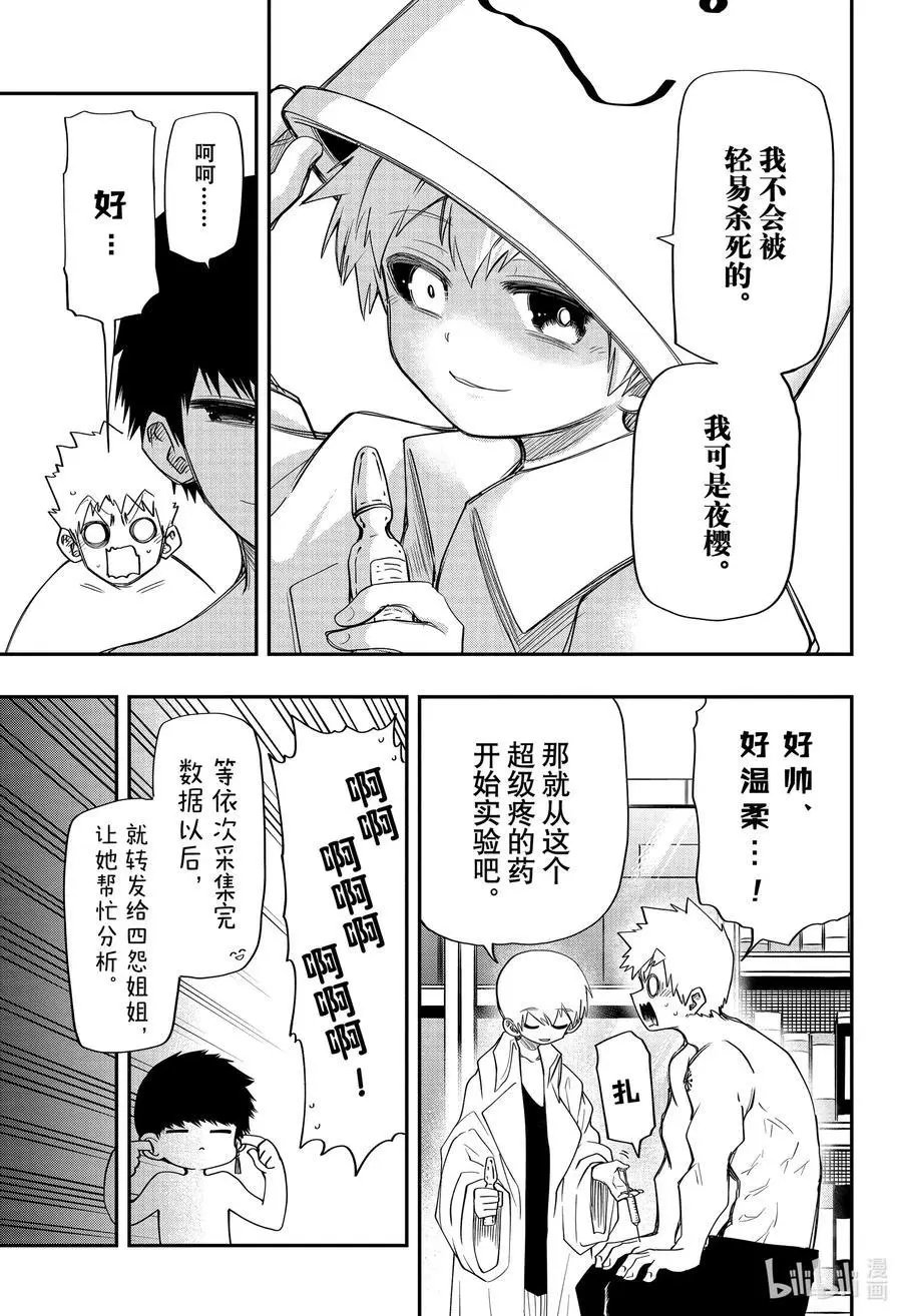 第62话 夜樱前线