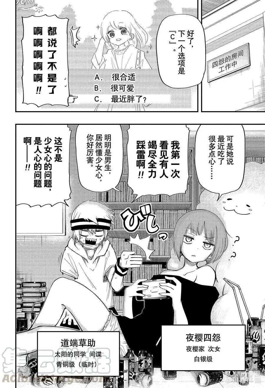 第62话 夜樱前线