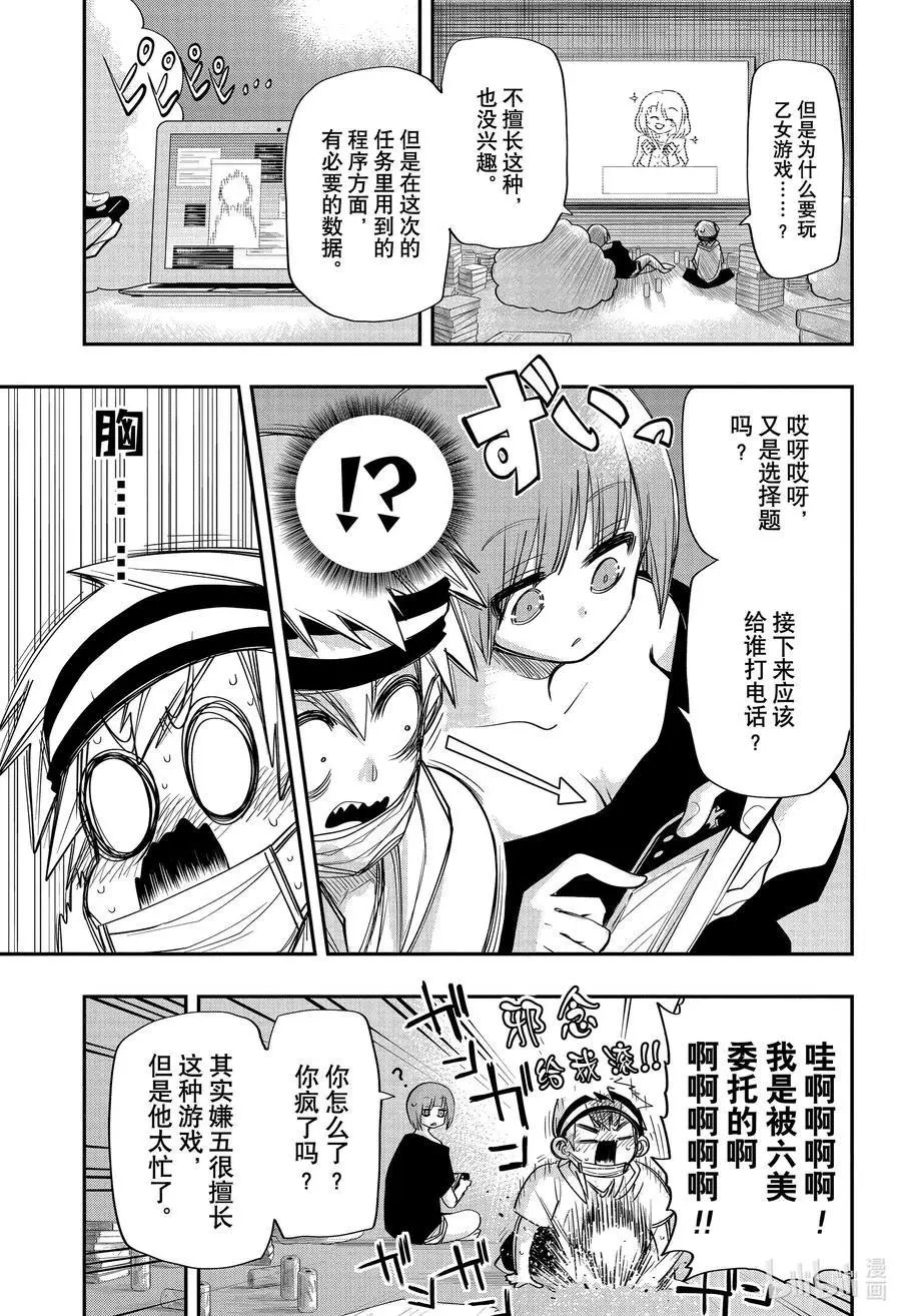 第62话 夜樱前线
