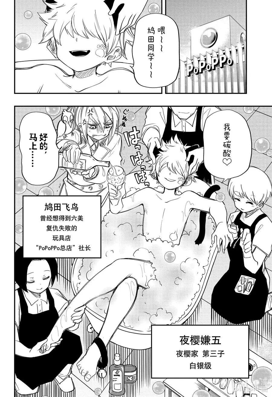 第62话 夜樱前线
