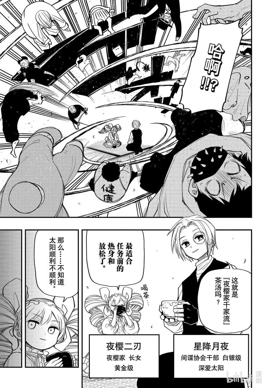 第62话 夜樱前线